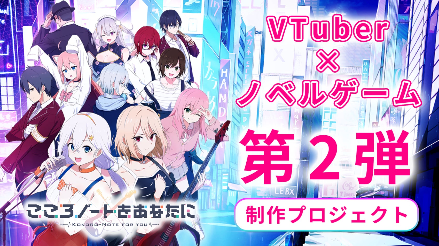 VTuber×ノベルゲーム第2弾「こころノートをあなたに」クラファン実施