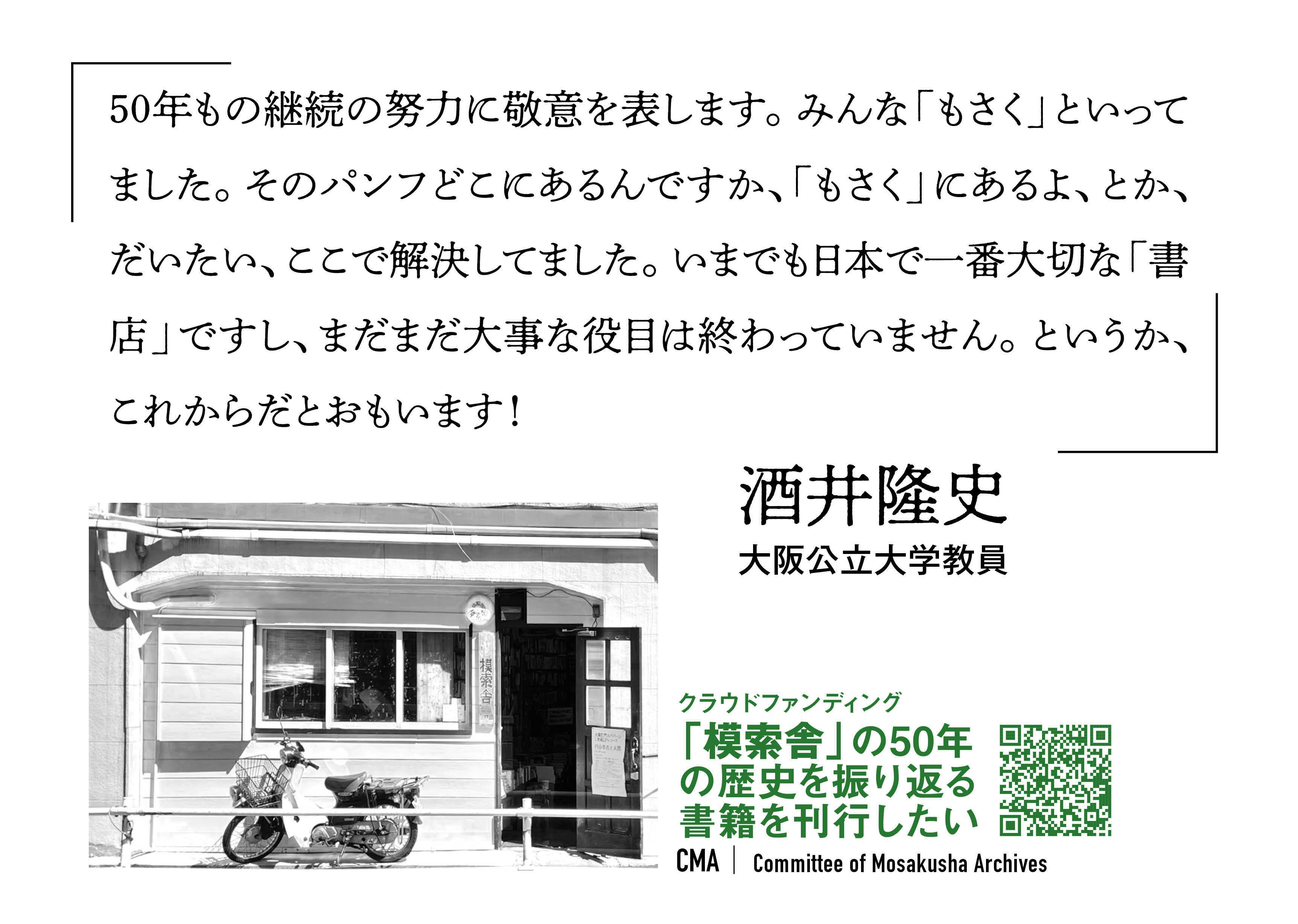 (キャンプファイヤー)　酒井隆史さん（大阪公立大学教員）からメッセージが届きました。　CAMPFIRE