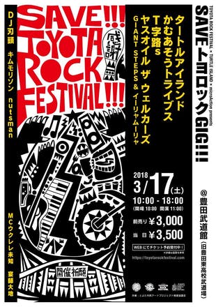 Saveトヨロックgig 前売りチケット予約締切間近 Campfire キャンプファイヤー Saveトヨロックgig 前売りチケット予約締切間近 Campfire キャンプファイヤー