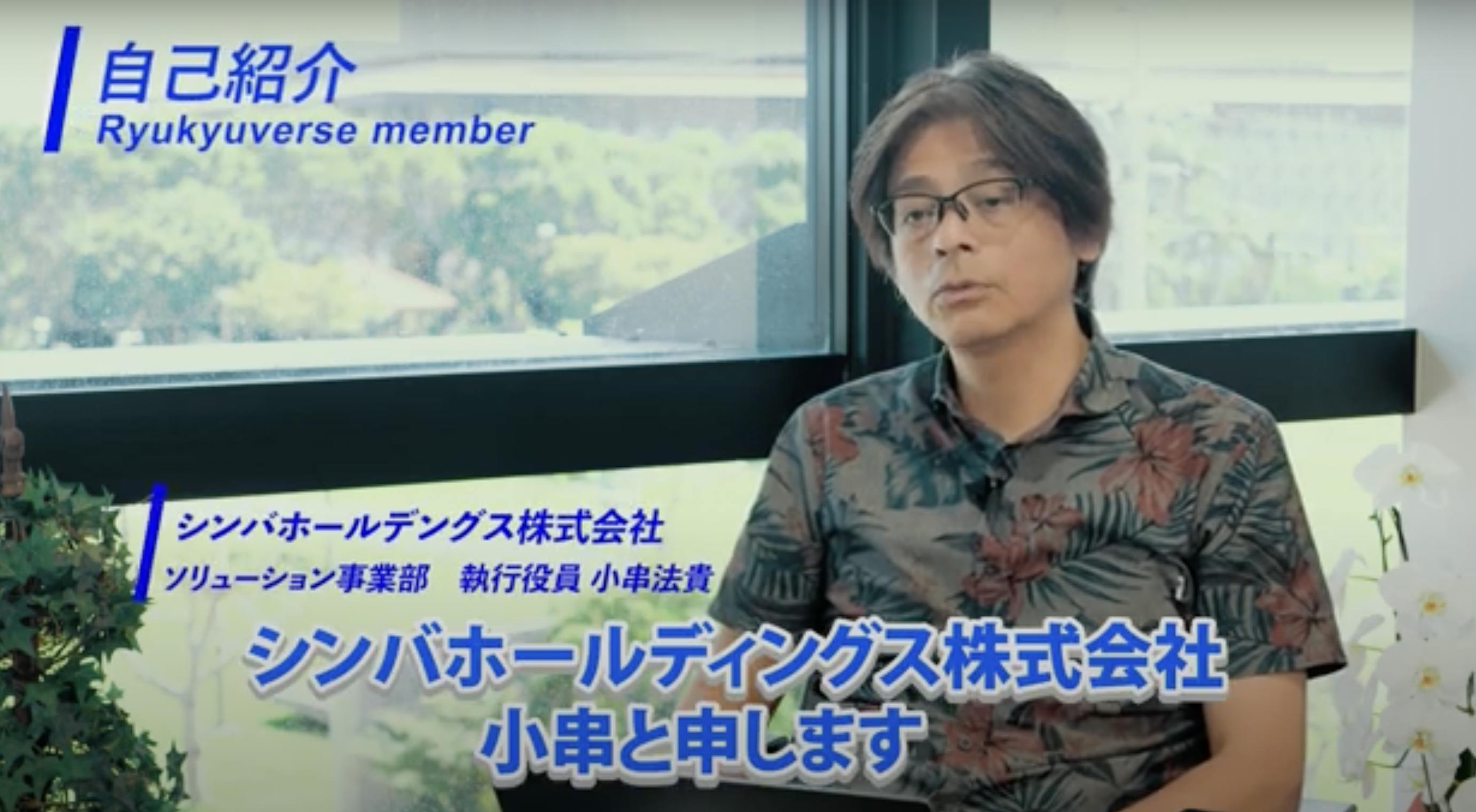 Ryukyuverseプロジェクト実行委員会メンバーの熱い想いをお聞き