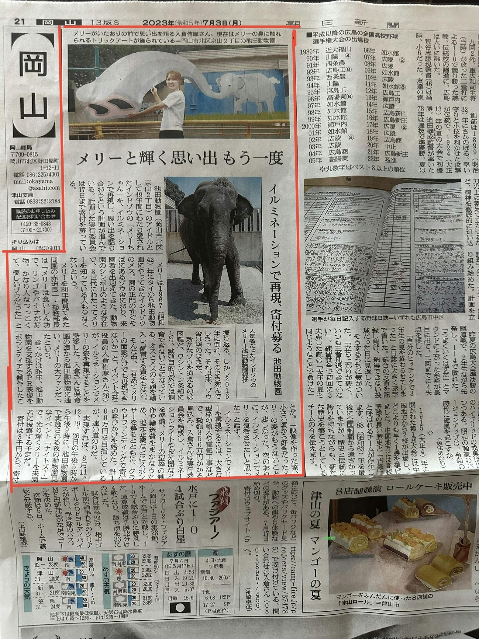 朝日小学生新聞3月4日〜3月10日 - その他