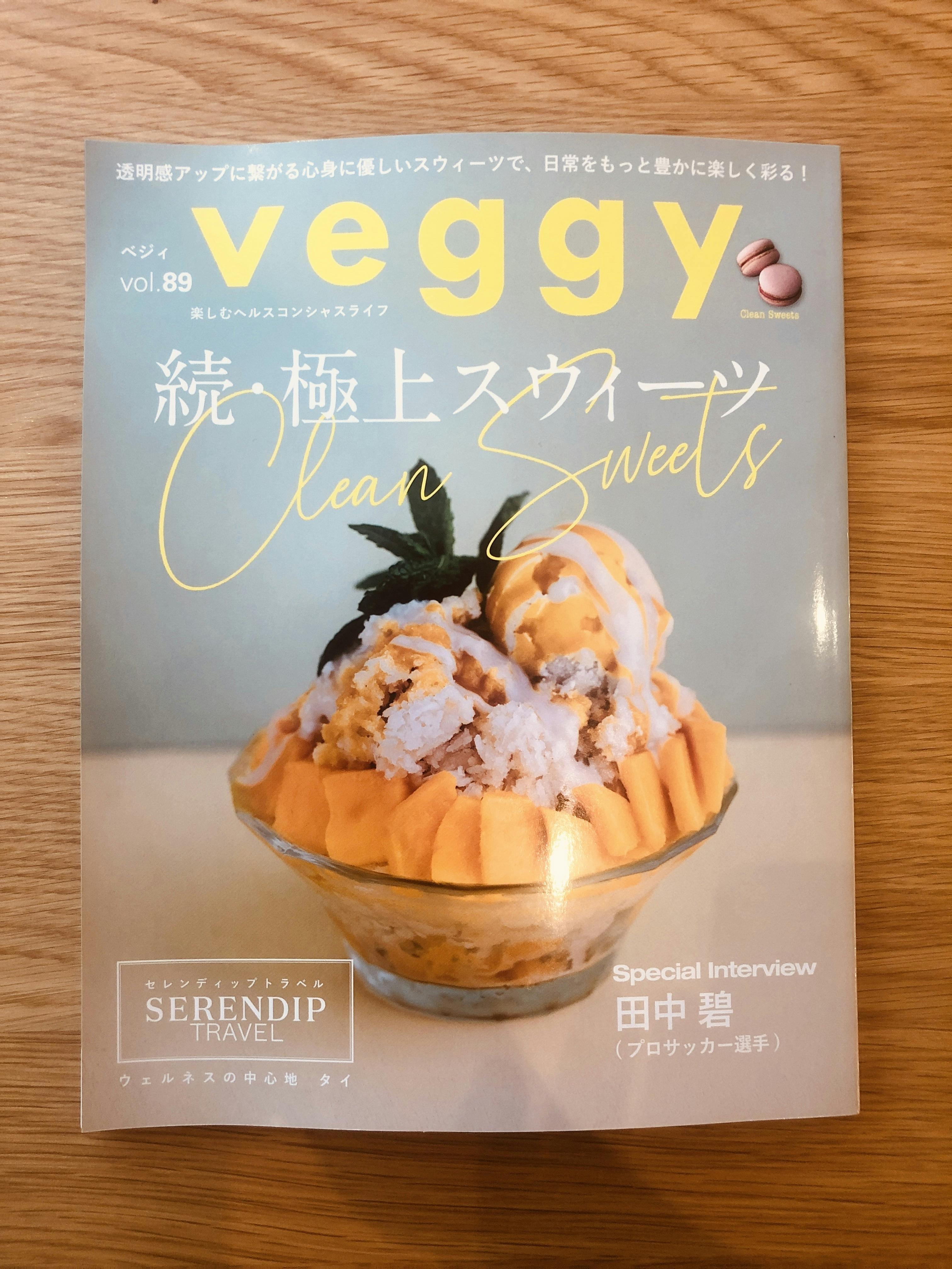 Veggy(ベジィ)2023年6月号