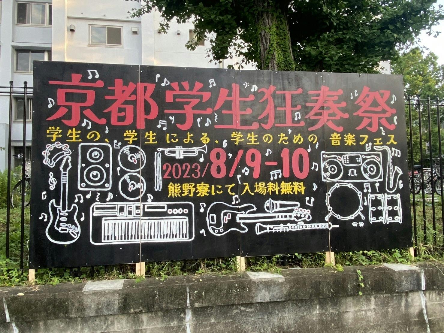 立て看板を設置しました！！ - CAMPFIRE (キャンプファイヤー)