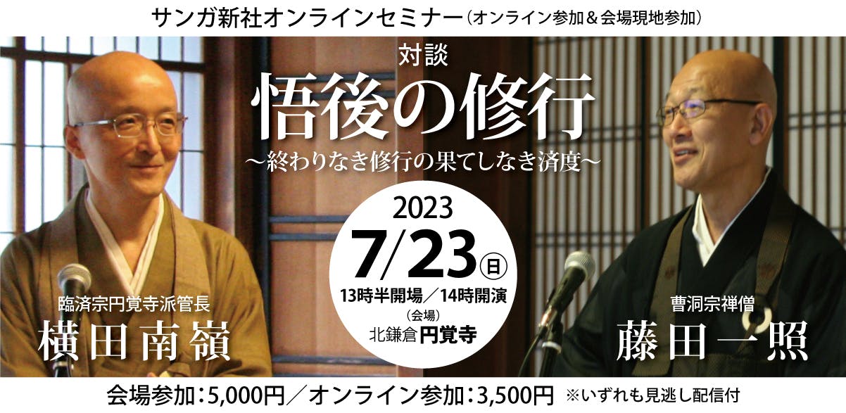 臨済会会長 白山道場 南華室 小池心叟筆【夢】 保管箱 円覚寺