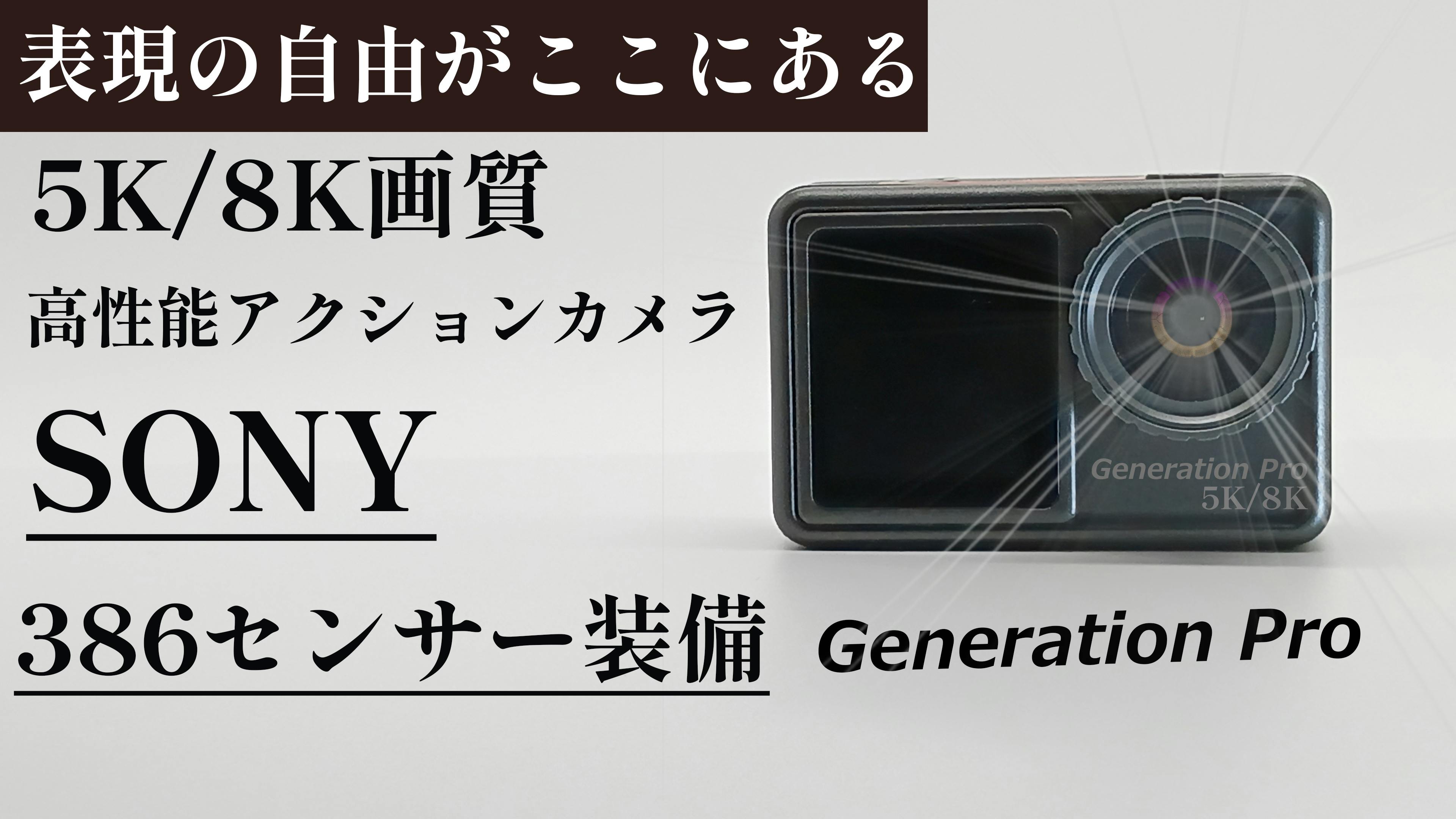 Generation pro 5K action camera アクションカメラ
