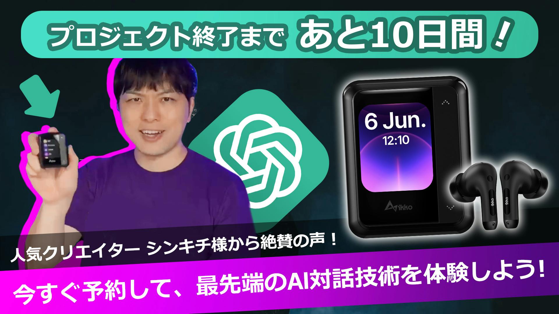 ikko_activebuds-10days_left.