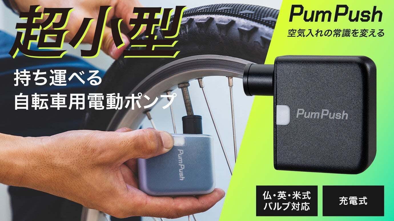 空気入れの革命】超小型！携帯できる自転車用電動ポンプ タイヤ2本を ...