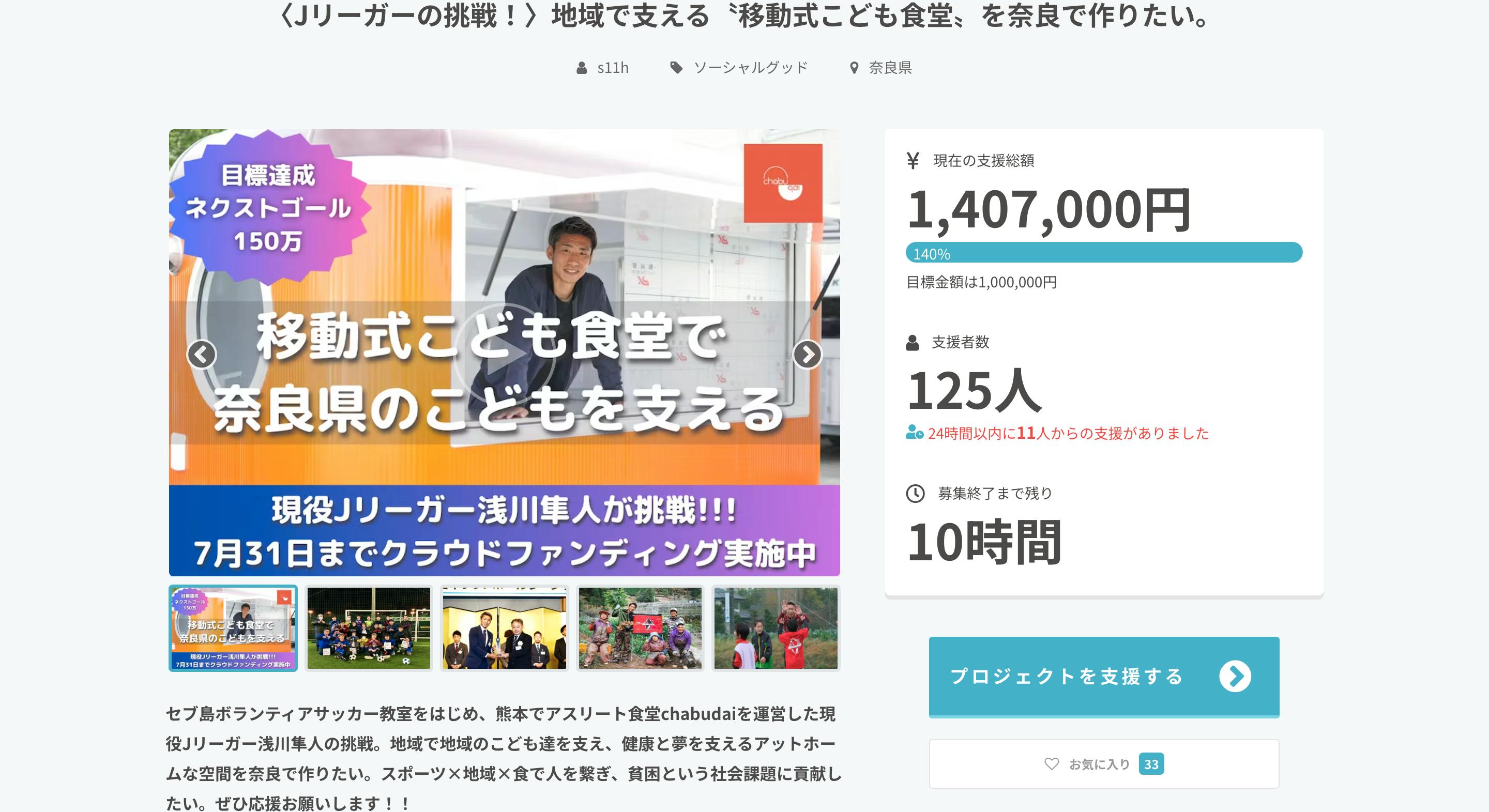 クラファン残り10時間！ - CAMPFIRE (キャンプファイヤー)