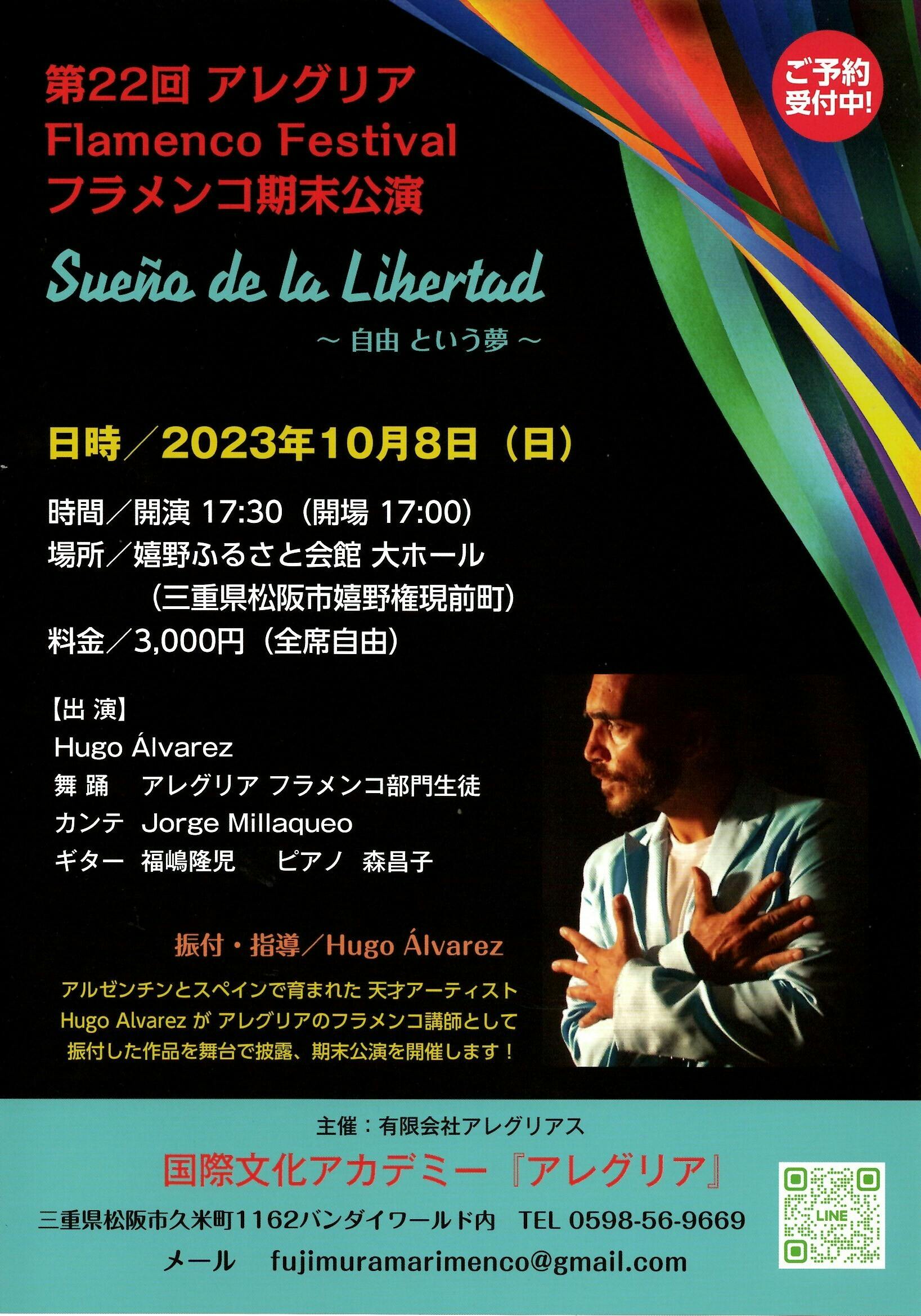 フラメンコのふるさと 光市ふるさと郷土館　X\u0027mas フラメンコ　2012-12-8