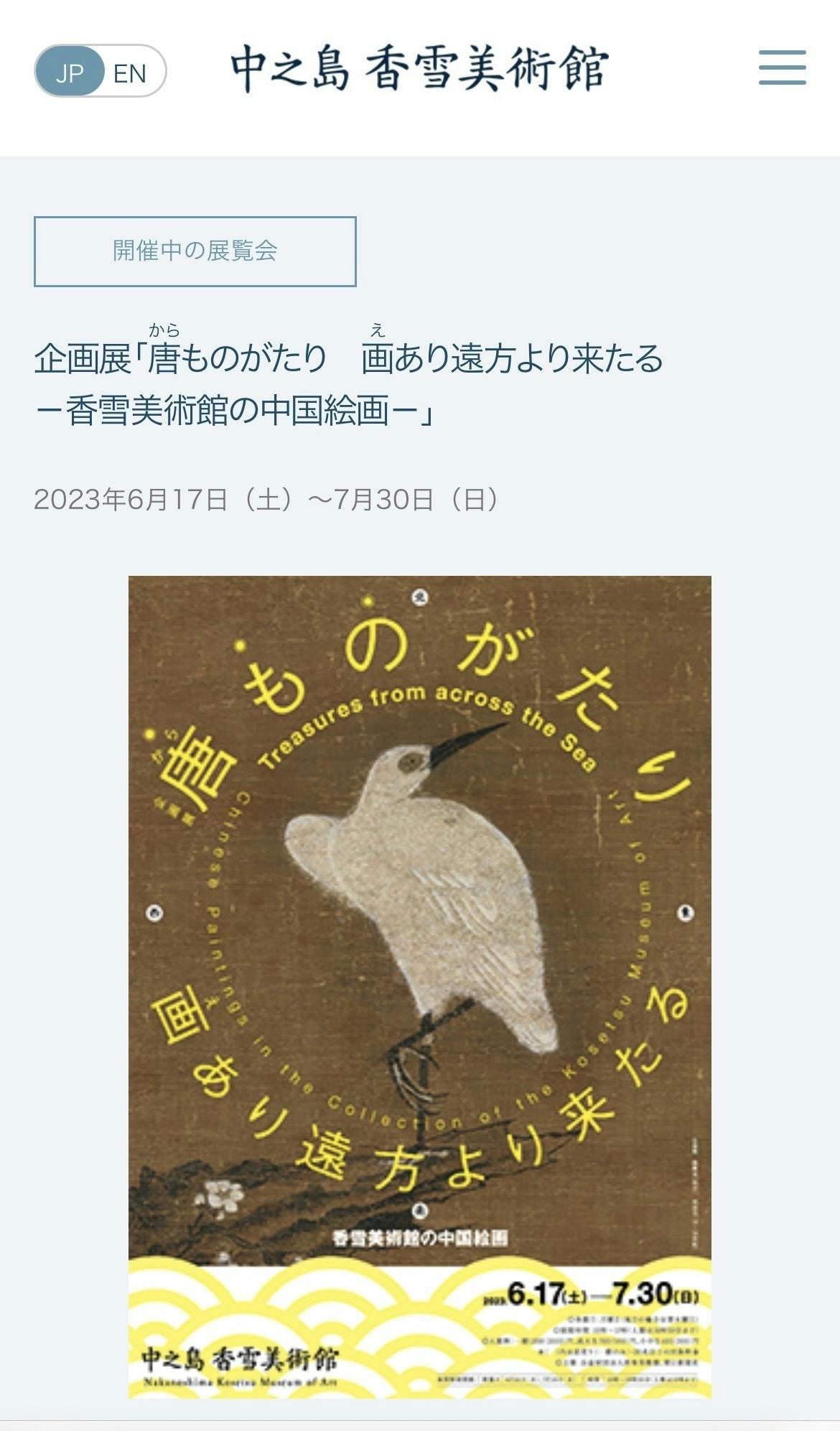 加島屋旧蔵の徽宗皇帝の「梔子鳥禽図」 - CAMPFIRE (キャンプ