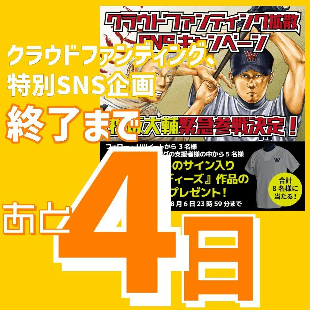 クラウドファンディング終了まで残り4日！ - CAMPFIRE (キャンプ