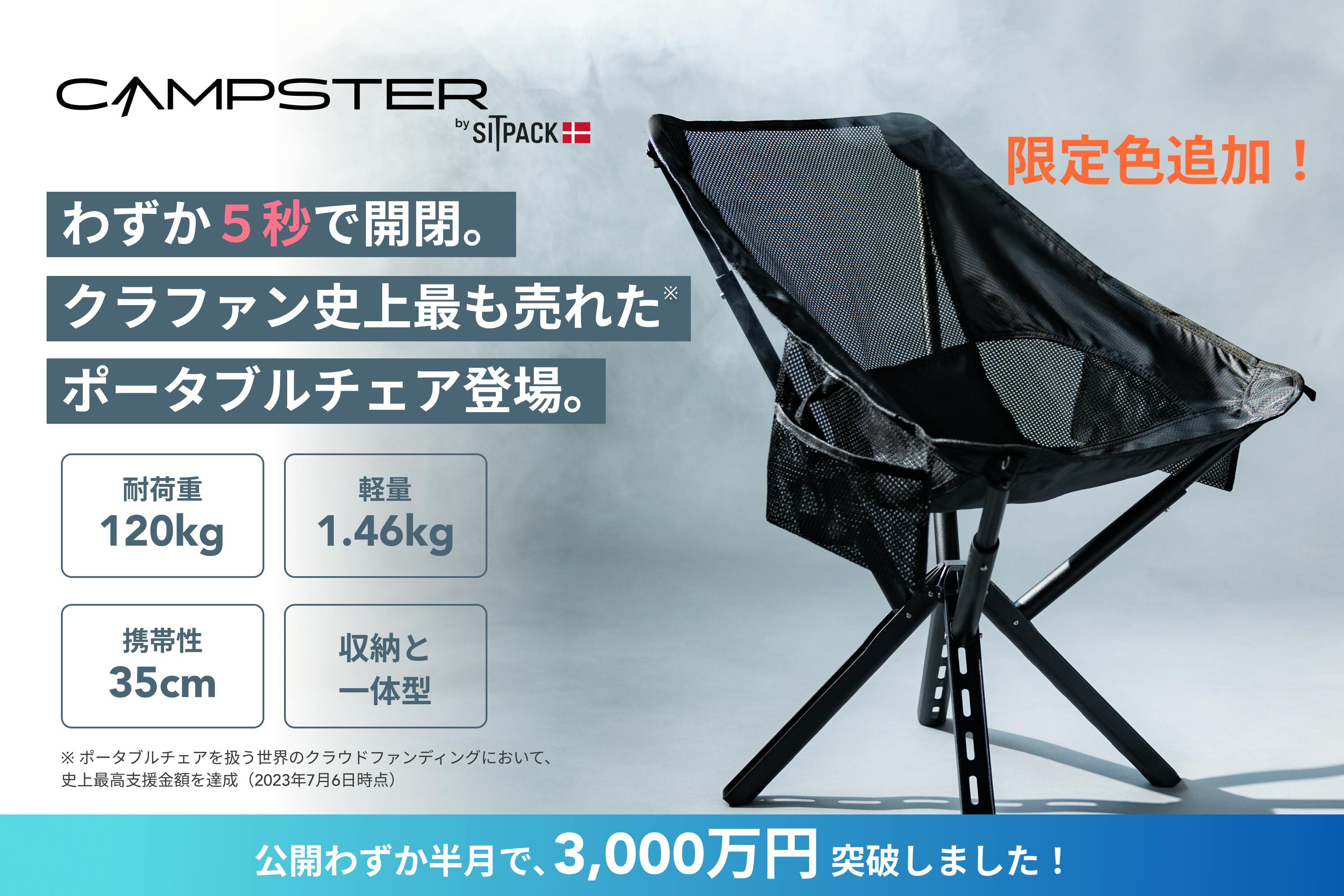 新品未使用SITPACK CAMPSTER 2アウトドア - テーブル・チェア