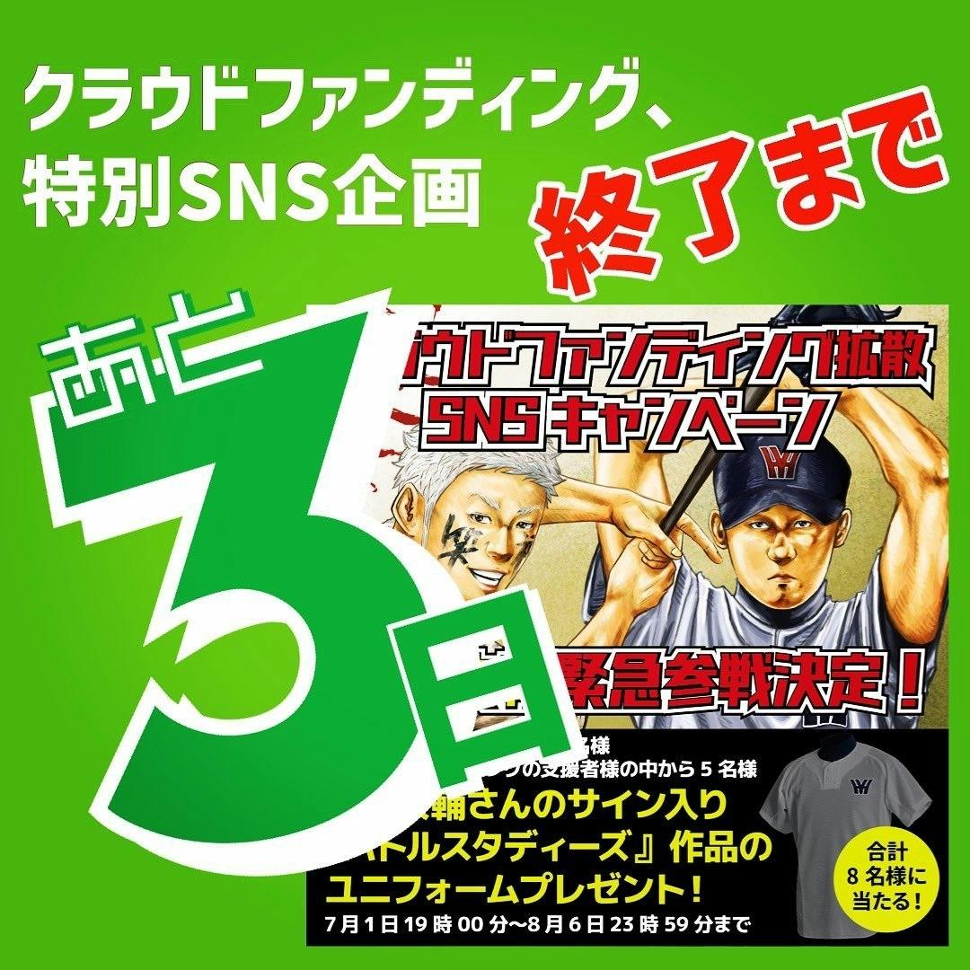 活動報告一覧 - 『バトルスタディーズ』コラボ特別企画！伝説の一戦