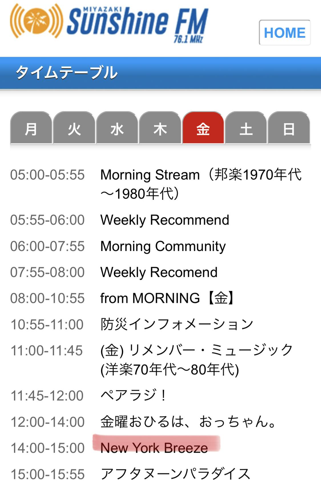 宮崎サンシャインFMのNew York Breezeにて本日配信！ CAMPFIRE (キャンプファイヤー)