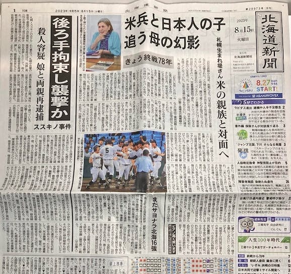 終戦記念日に、北海道新聞の一面に取り上げられました。 - CAMPFIRE