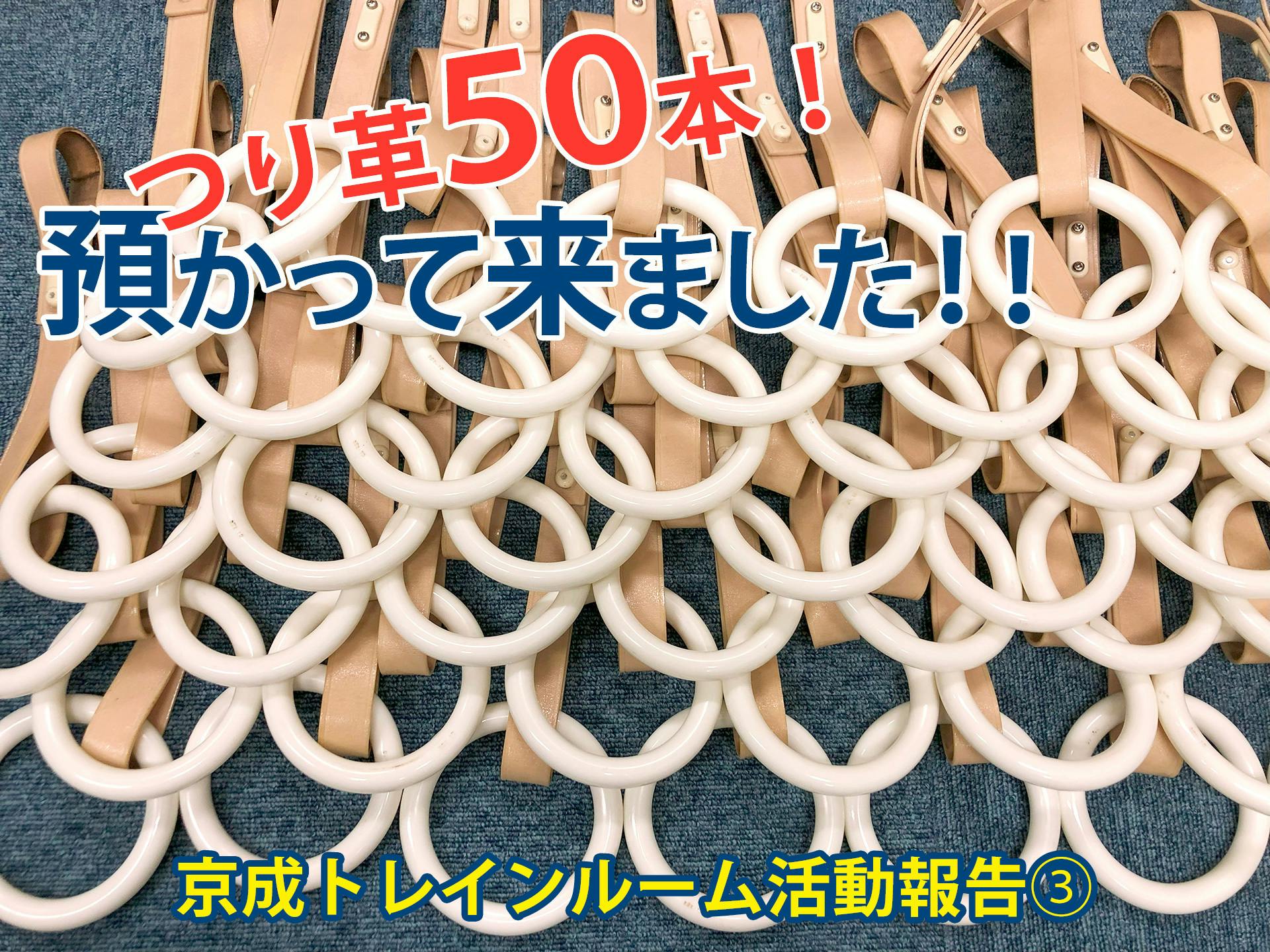 リターンの「つり革」を預かって来ました！ - CAMPFIRE (キャンプ