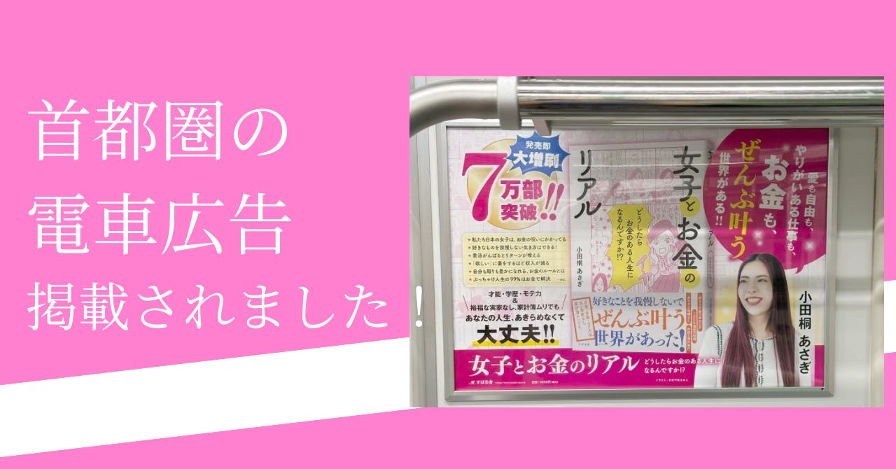 御礼】首都圏の電車広告の掲載が始まっています！ - CAMPFIRE