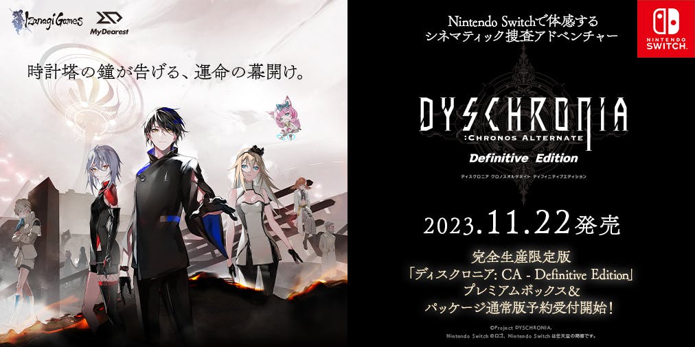 Switch/開封品】DYSCHRONIA(ディスクロニア)プレミアムボックス-