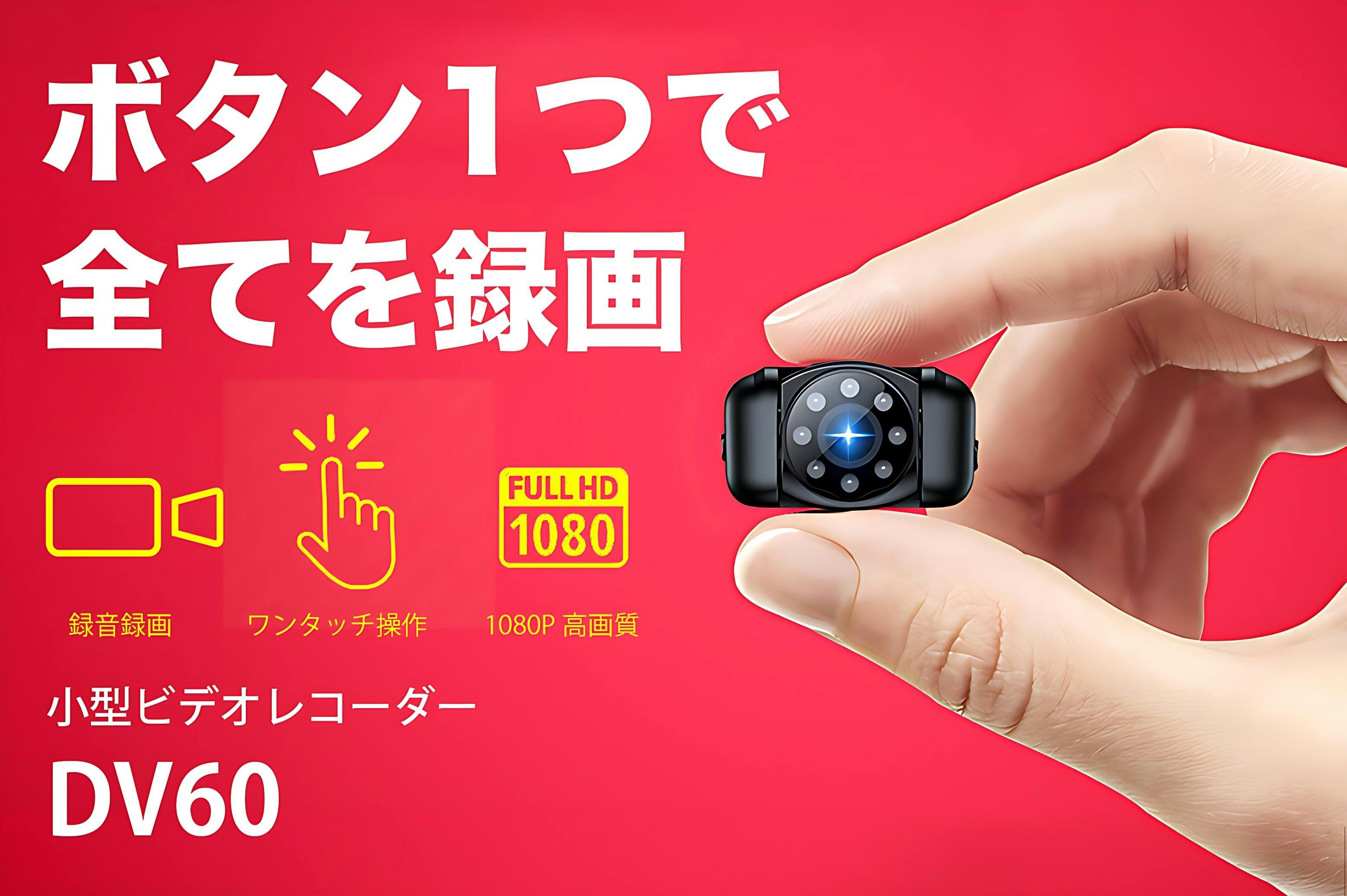ボタン1つで全てを録画】超高性能ポータブルレコーダー「DV60