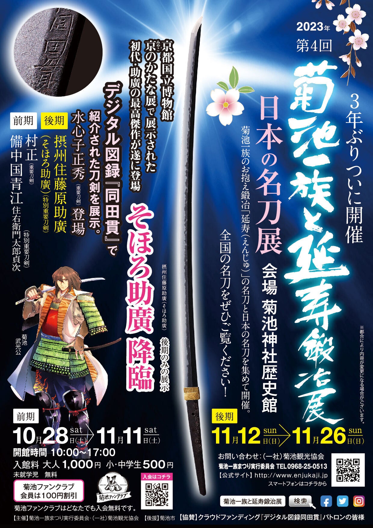磐城の刀鍛冶作品展 磐城の国ゆかりの刀剣鑑賞展～日本美術刀剣保存協会いわき支部刀剣鑑賞