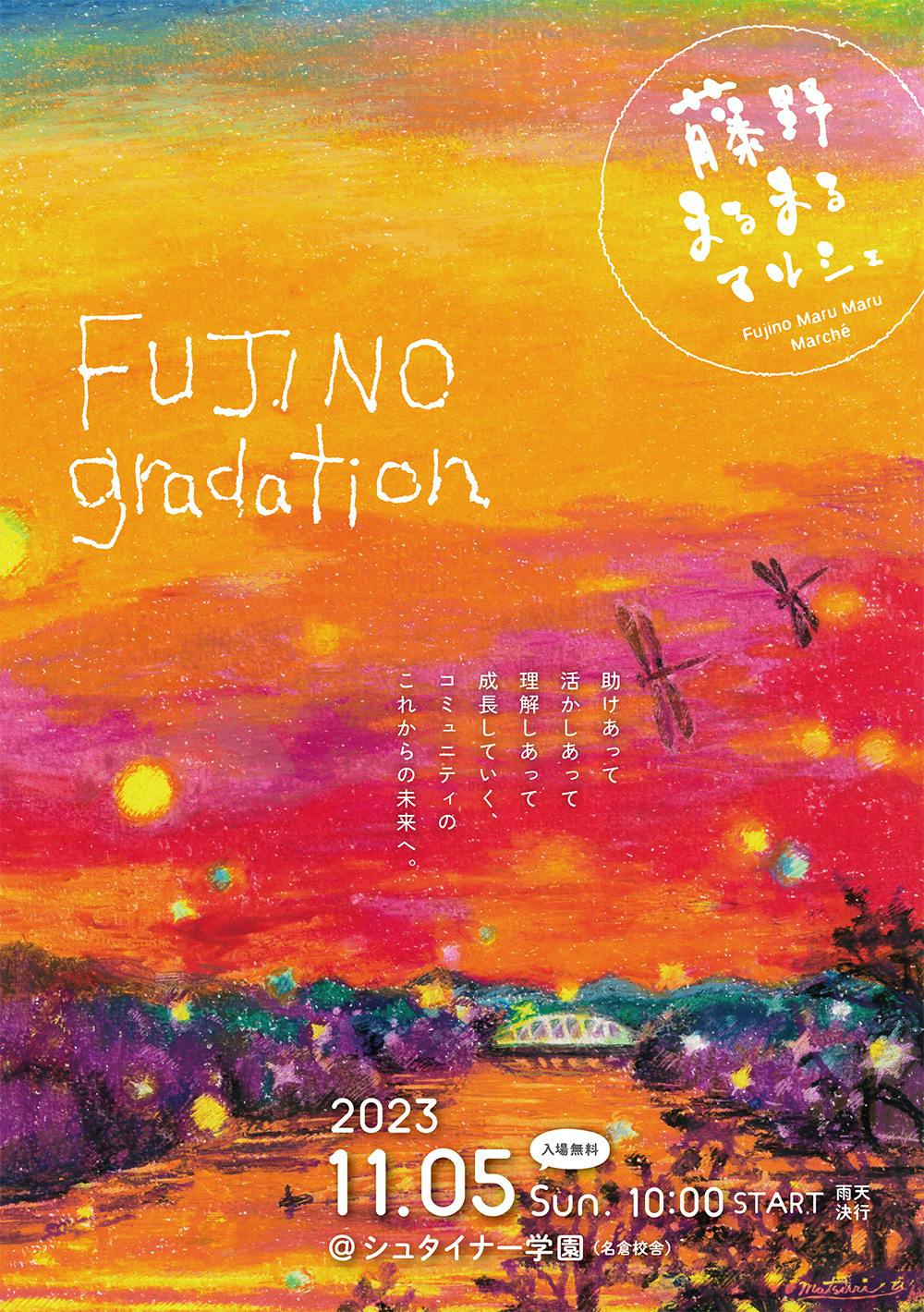 藤野まるまるマルシェ」今年のチラシが完成しました！ - CAMPFIRE