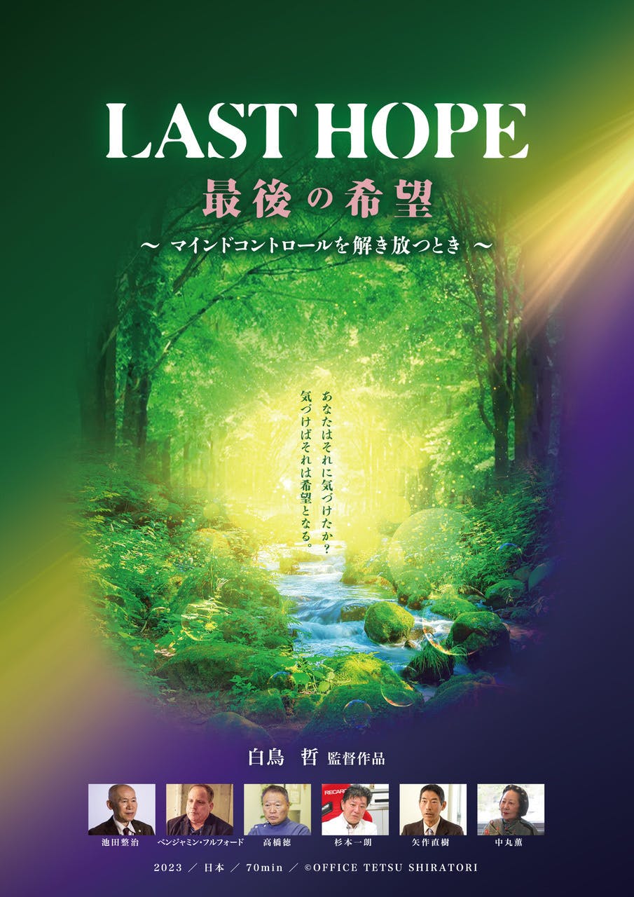 新作映画『LAST HOPE（ラストホープ）』試写会ご招待！ CAMPFIRE ...
