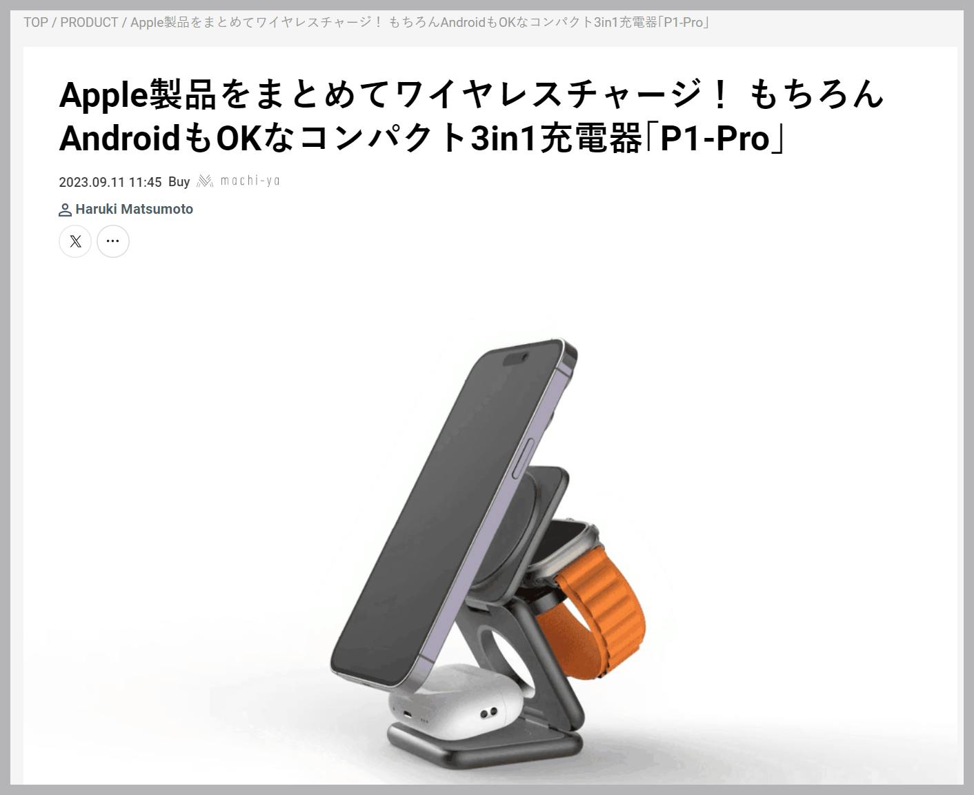 GIZMODO にてP1 Proが紹介されました！ - CAMPFIRE (キャンプファイヤー)