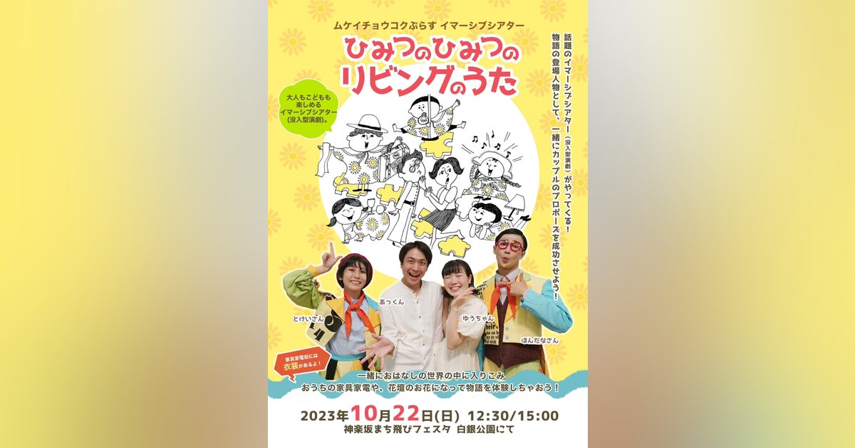 次回公演決定!10/22神楽坂まち飛びフェスタ! - CAMPFIRE 次回公演決定!10/22神楽坂まち飛びフェスタ! - CAMPFIRE