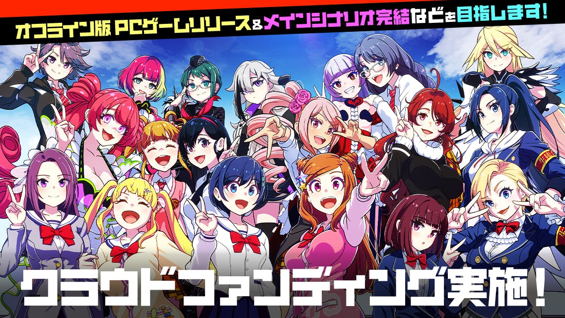 マジカミ_クラウドファン