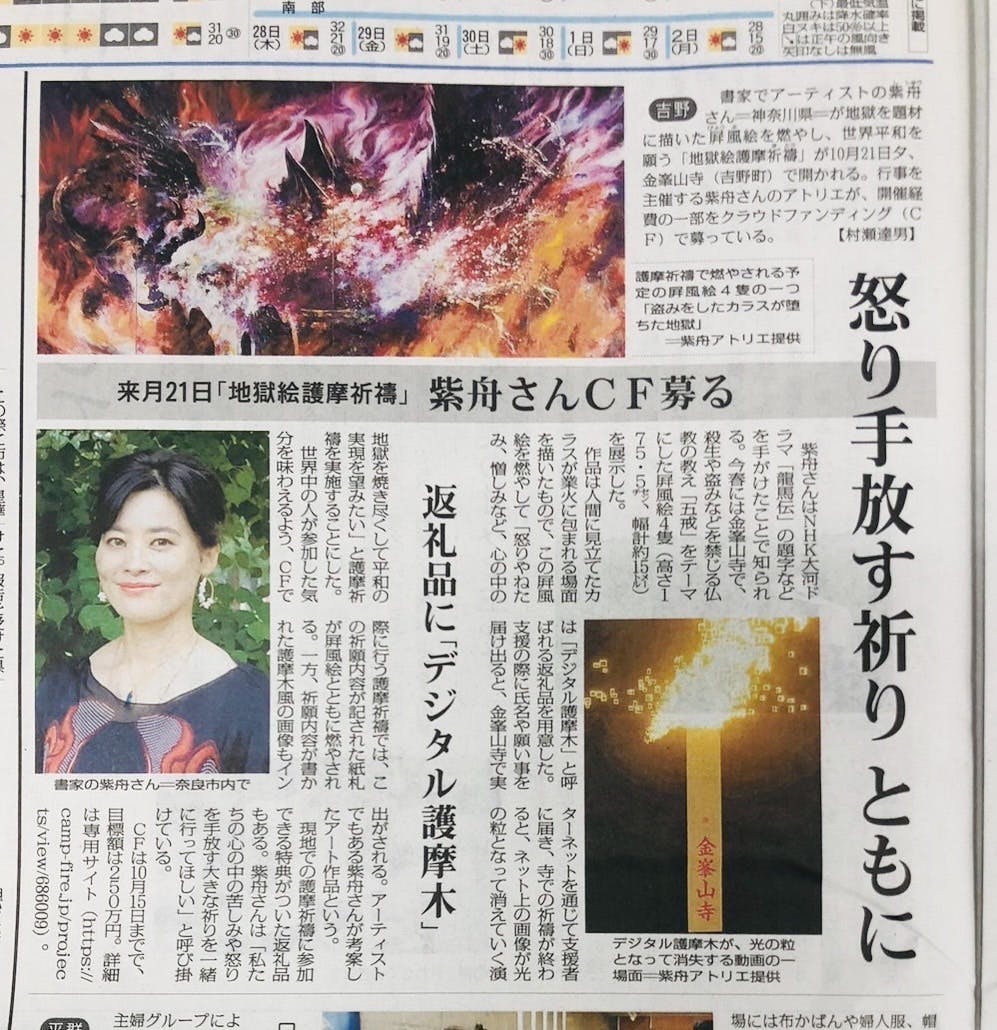 本プロジェクトを毎日新聞社様に取り上げていただきました！ - CAMPFIRE (キャンプファイヤー)