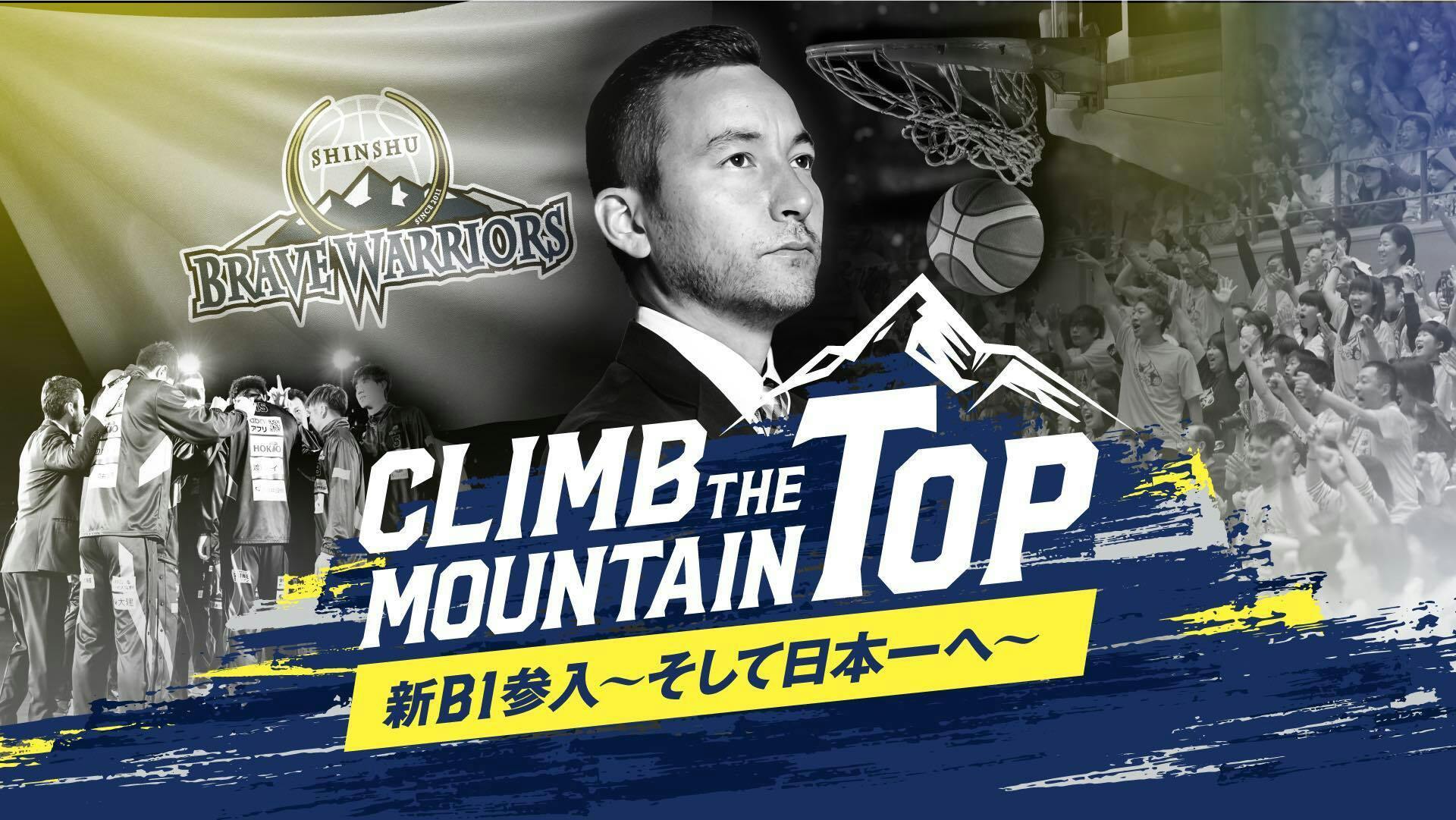 CLIMB THE MOUNTAINTOP 新B1参入～そして日本一へ - CAMPFIRE (キャンプファイヤー)