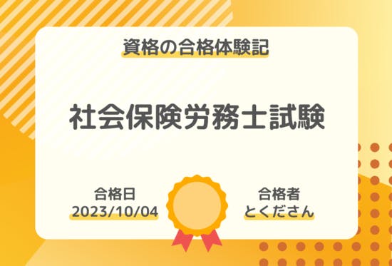 2023資格の大原 社会保険労務士 社労士試験 横断まとめテキスト