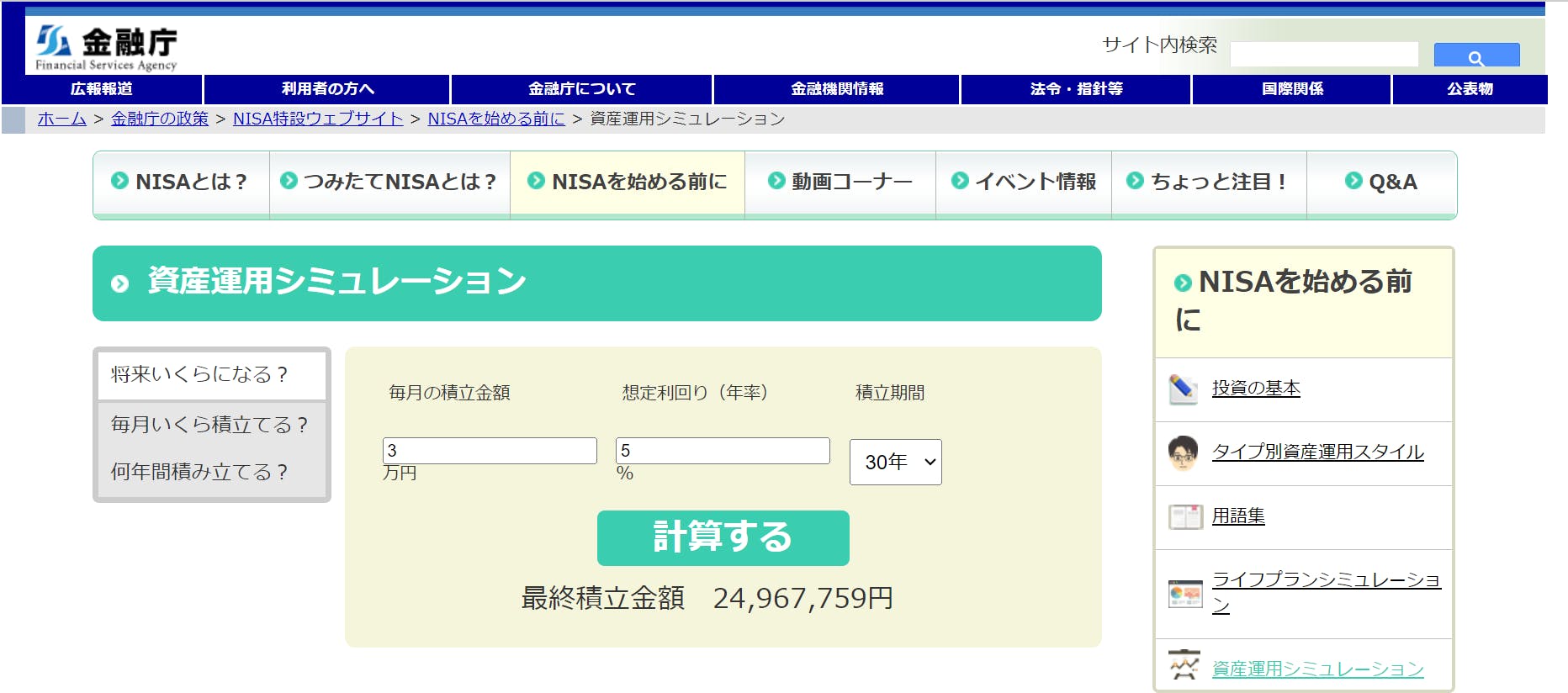 新NISAに便利な金融庁の資産運用シミュレーション CAMPFIREコミュニティ