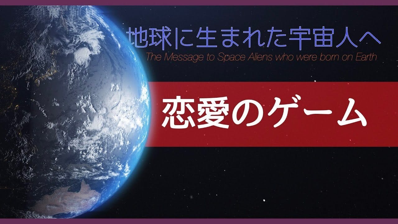 地球に生まれた宇宙人へ Homeのアクティビティ CAMPFIREコミュニティ