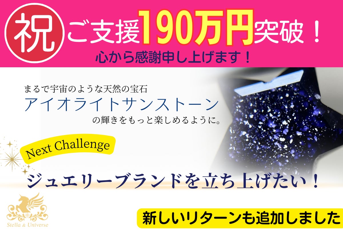 星空のように美しい石】アイオライトサンストーンの魅力をもっと知って