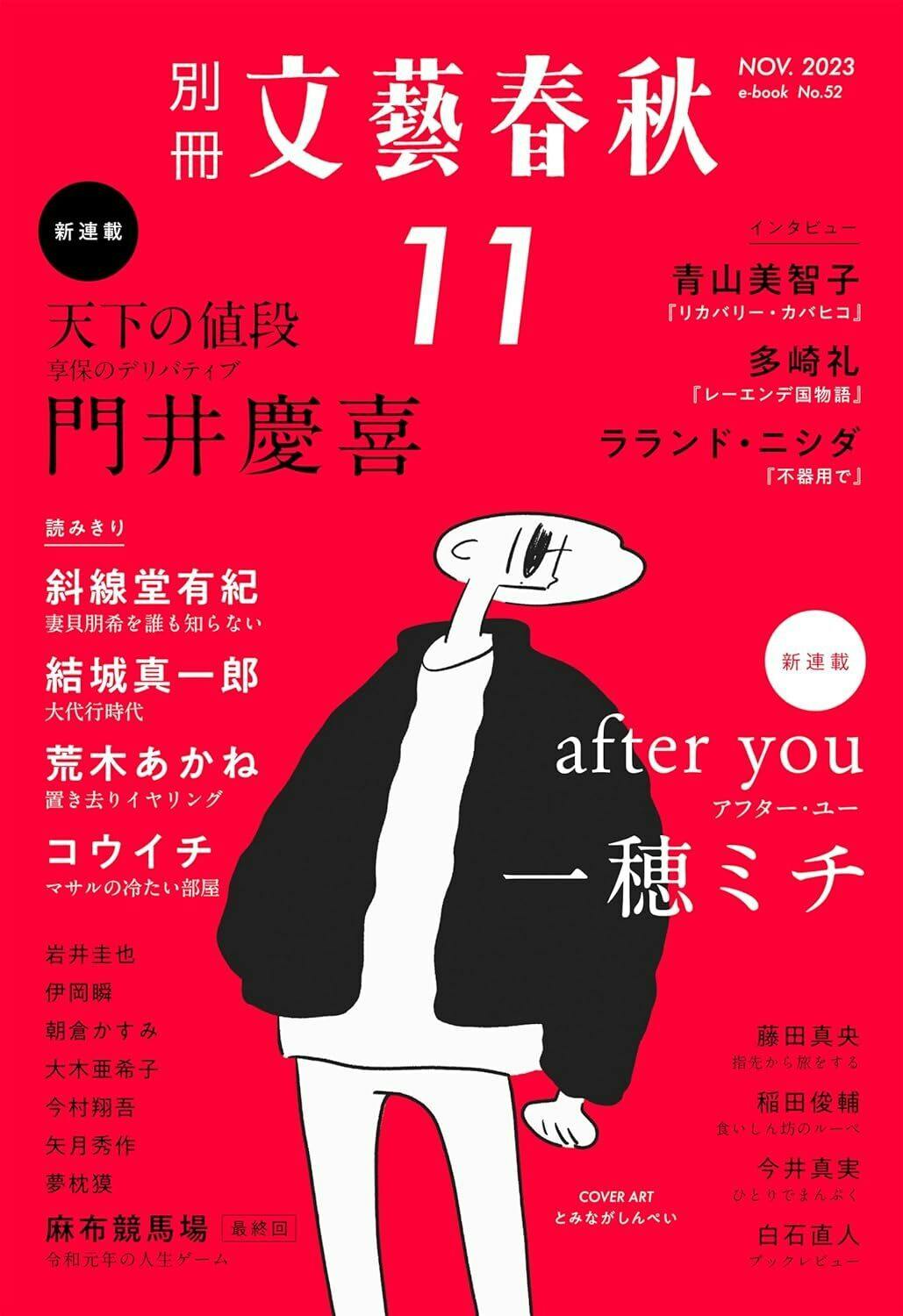 別冊文藝春秋」◇新連載◇ 門井慶喜「天下の値段 享保のデリバティブ」 - CAMPFIRE (キャンプファイヤー)