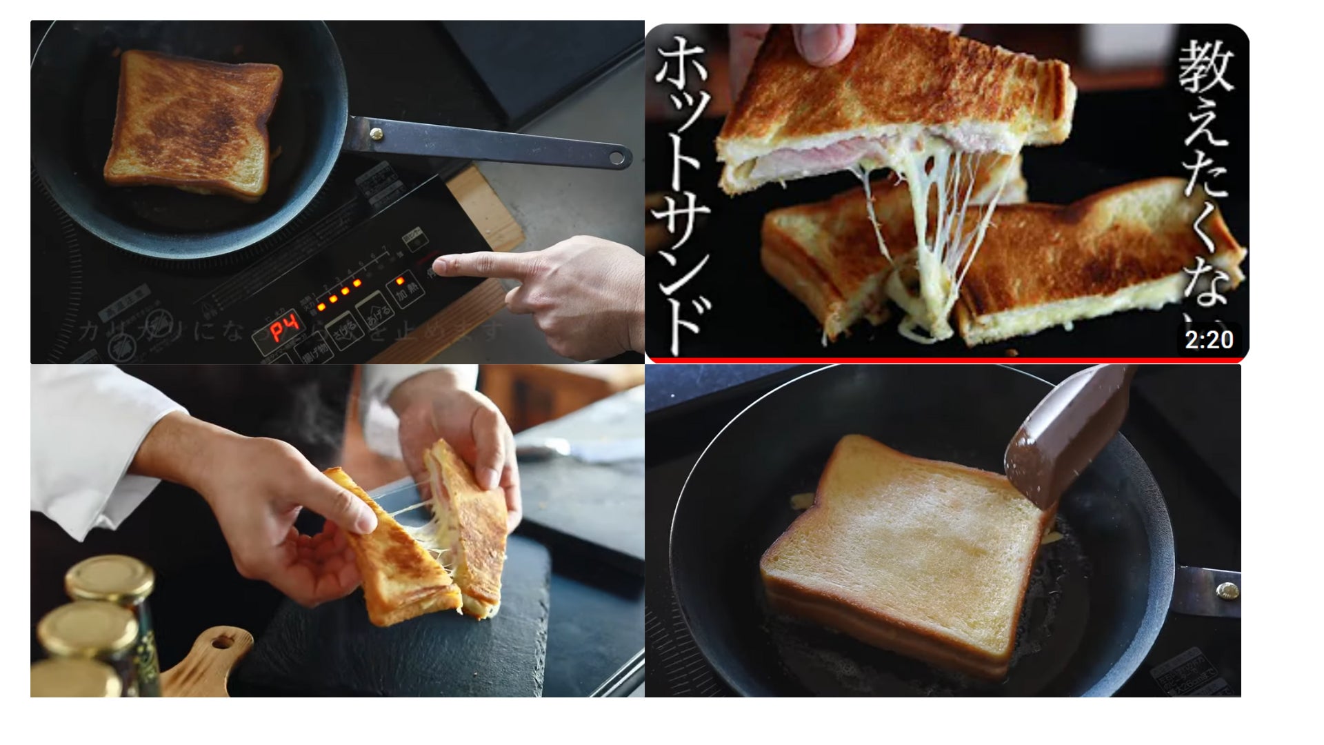 最高のフライパンホットサンドの作り方・プロが教えるレシピ