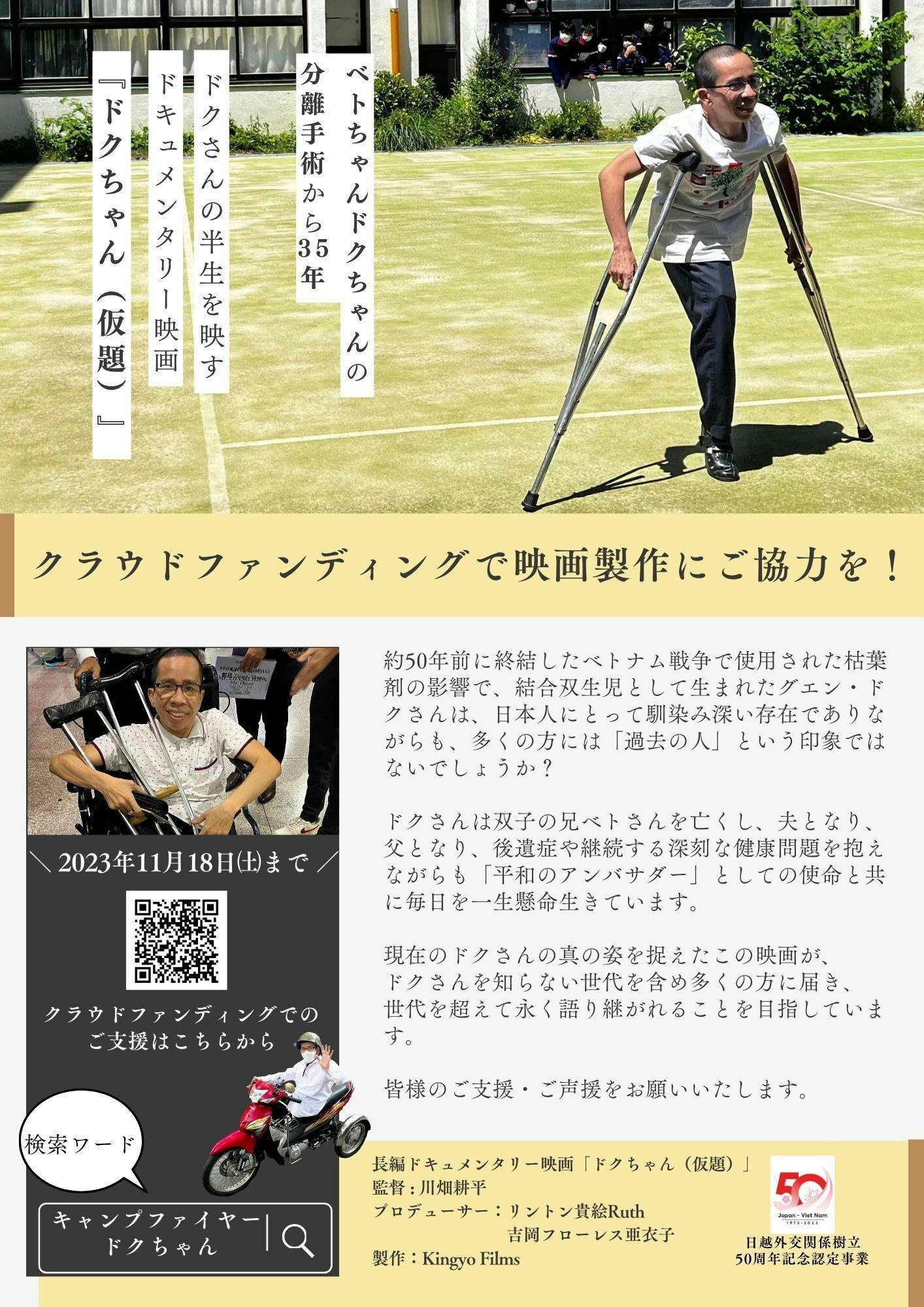 ☆れ19862011 福島からチェルノブイリへ クラウドファンディング支援者