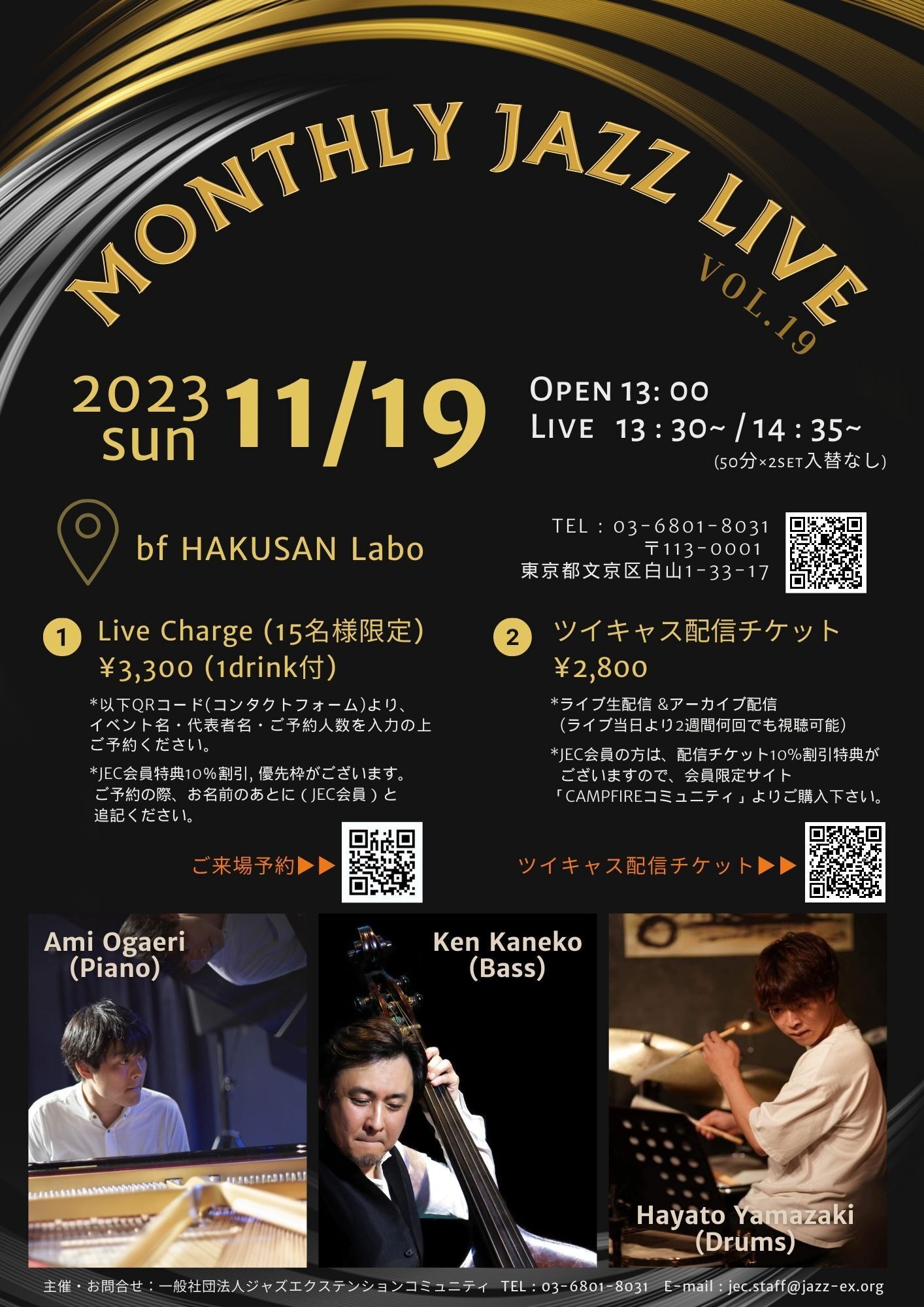 JEC Presents MONTHLY JAZZ LIVE Vol.19 [メンバー限定配信チケット