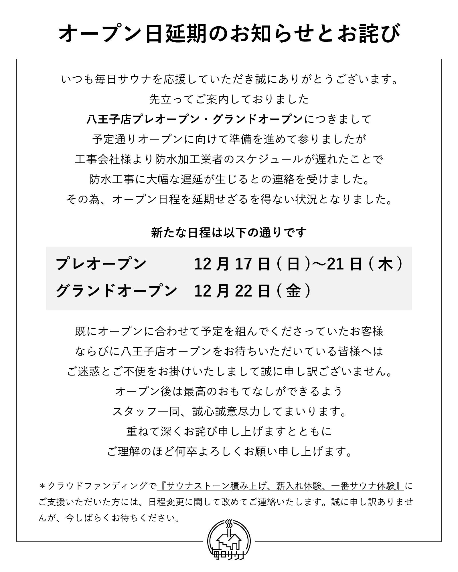 オープン日延期のお知らせとお詫び】 - CAMPFIRE (キャンプファイヤー)