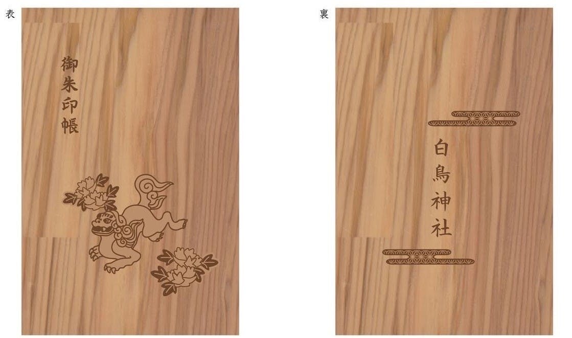 あらたな返礼品 御神木の御朱印帳 - CAMPFIRE (キャンプファイヤー)