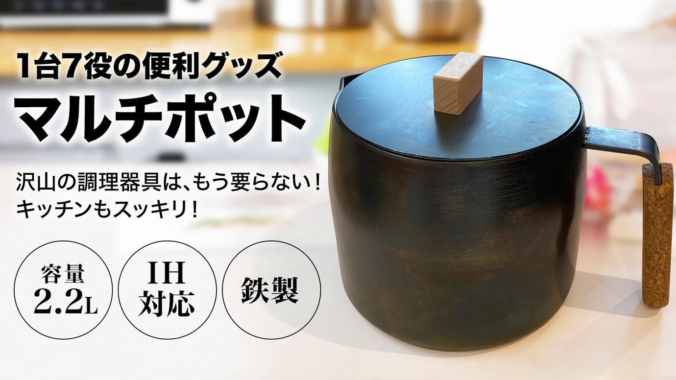 1台7役！想像以上に便利！鍋にもフライパンにもなる【鉄製マルチポット