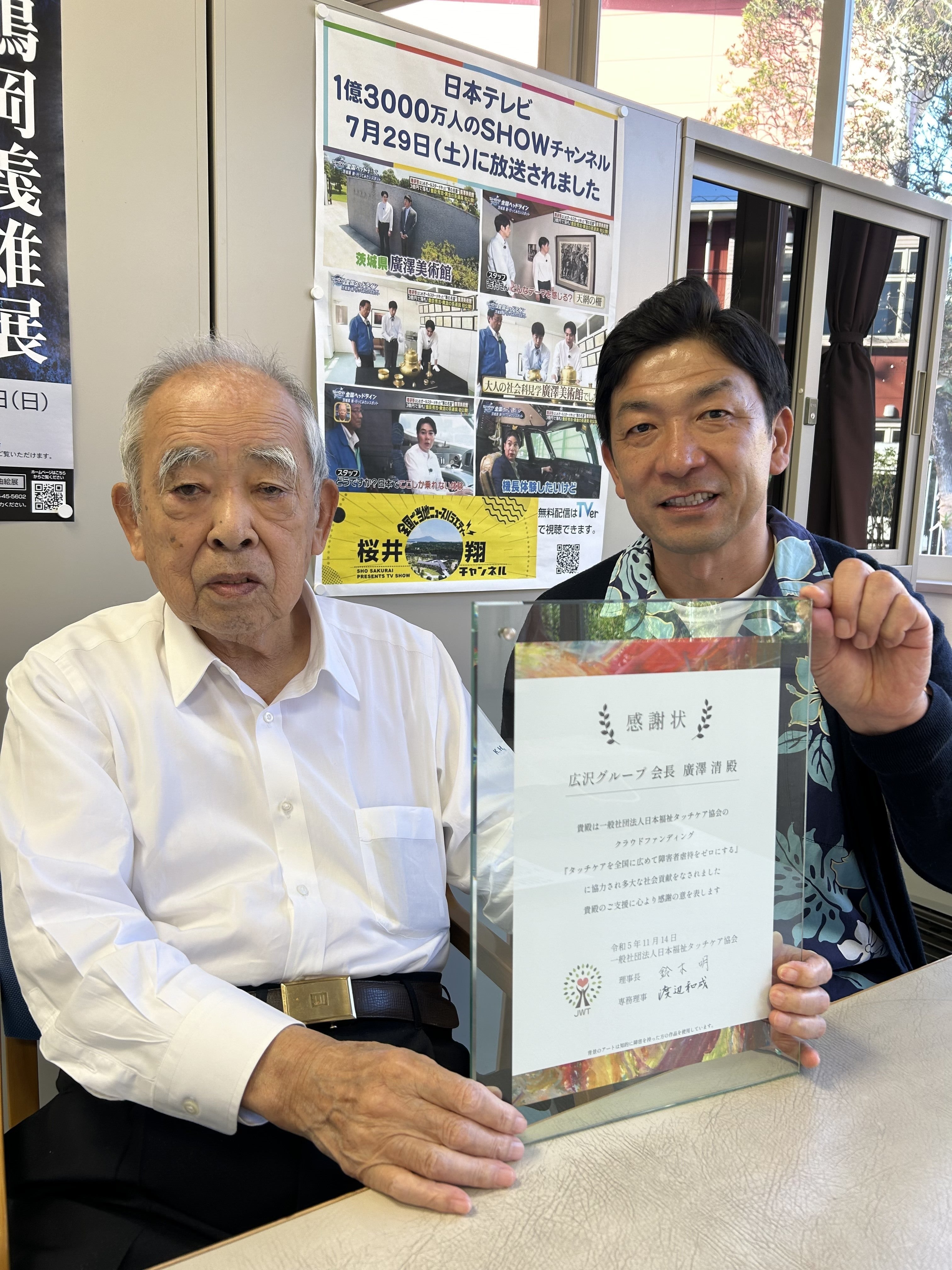 ザ・ヒロサワ・シティ 廣澤会長へご支援の御礼に行ってまいりました
