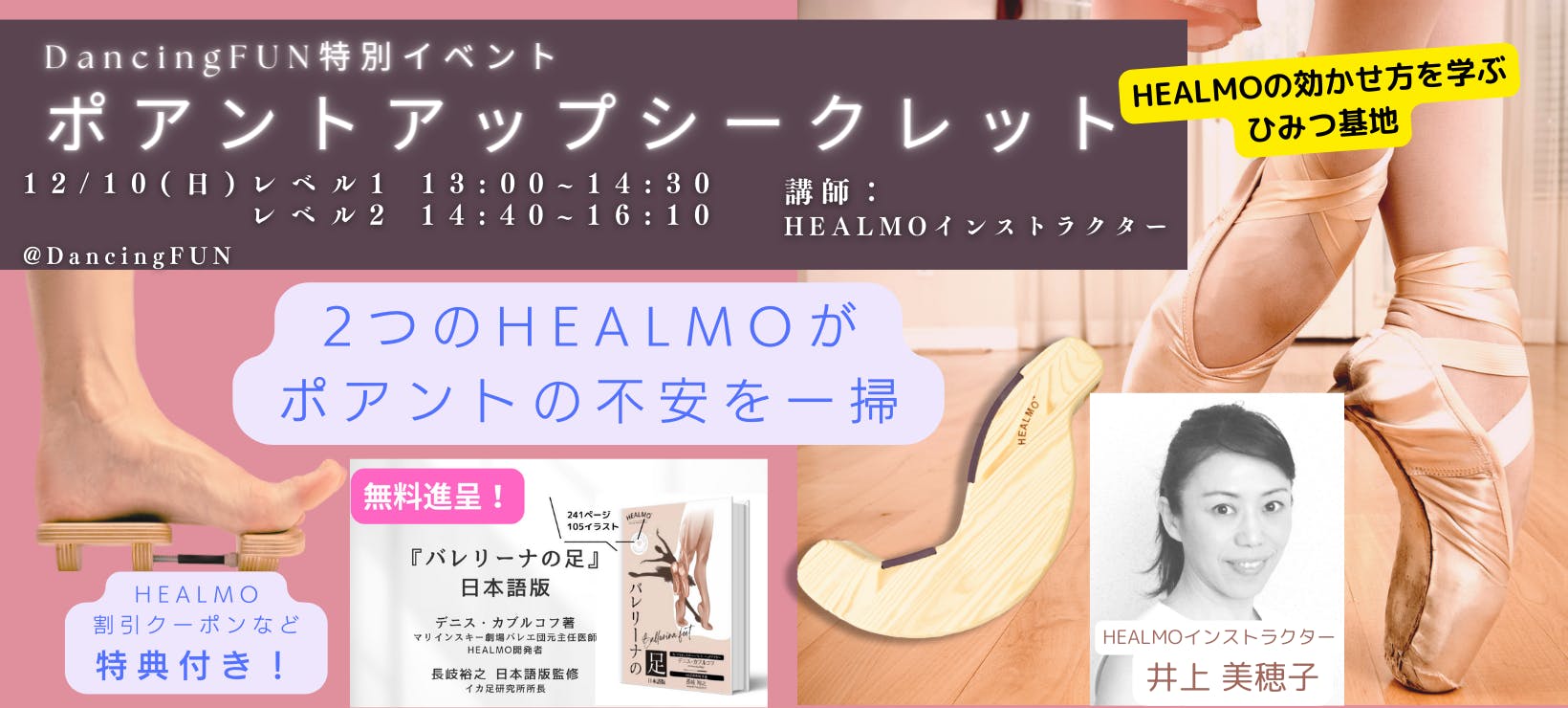 イカ足サポーター」と「HEALMO」で踊りやすい体作りを学ぶひみつ基地