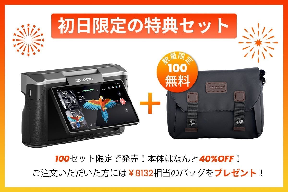 REVOPOINT社新製品「MIRACO」支援募集開始！ 最大40％OFF！バッグを無料でプレゼント！ - CAMPFIRE (キャンプファイヤー)