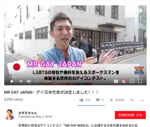 Mr Gay Japan日本代表選考会をlgbt Campfire キャンプファイヤー