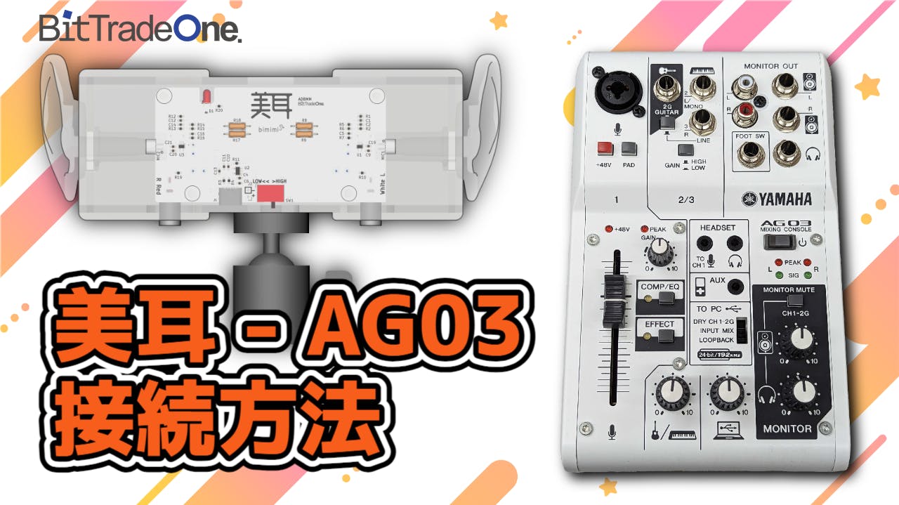 活動報告一覧 - エントリーバイノーラルマイク「美耳(びみみ)」を製品 活動報告一覧 - エントリーバイノーラルマイク「美耳(びみみ)」を製品