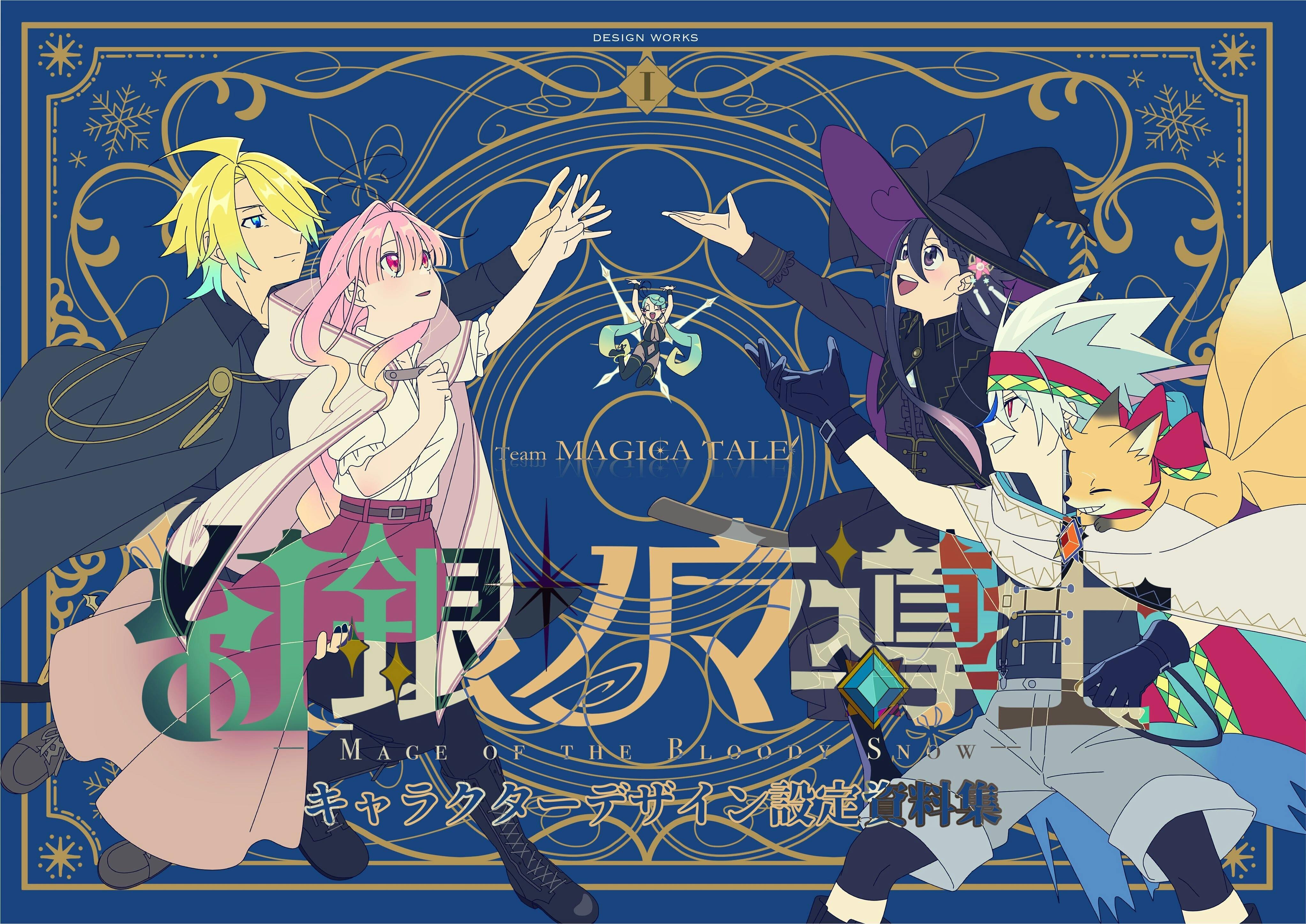 めがちゅ！ 設定資料
