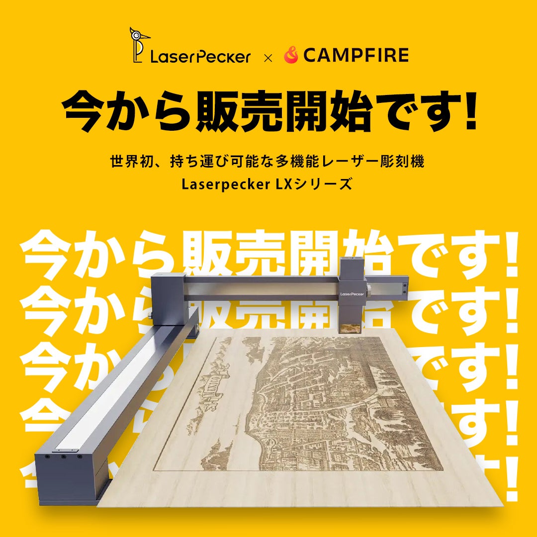 LaserPecker新作がCAMPFIREに新登場！LX1 & LX1 Max：究極の折りたたみ 