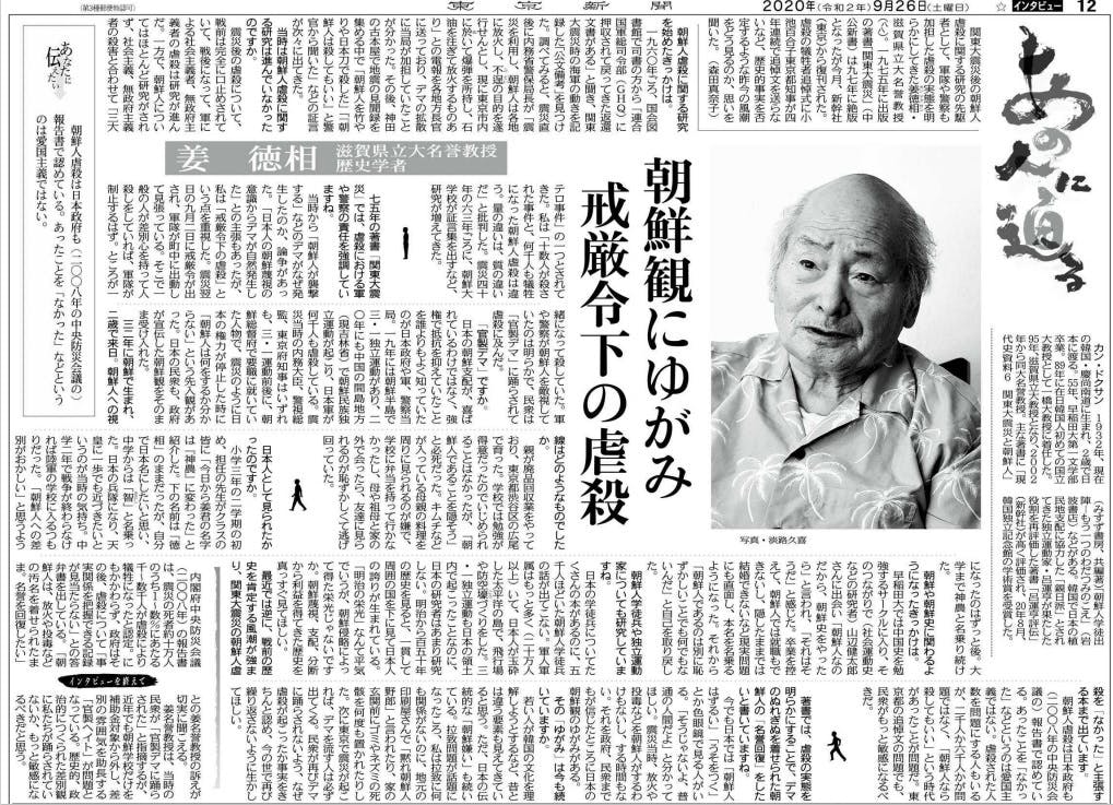 東京新聞の姜徳相著「関東大震災」紹介記事を掲載しました